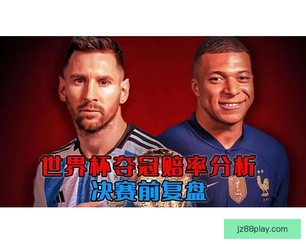 高赔率世界杯竞猜平台推荐让你轻松赚取丰厚奖金与大奖